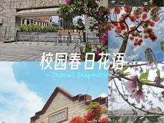 -厦门大学(思明校区)