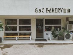 -吉森Bakery(教育路店)