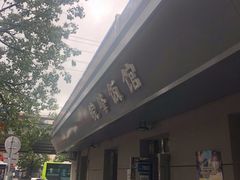 -北大地皖峰饭馆