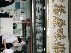 门面-達揚原味燉品(文明路店)