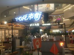 -野人先生Gelato(上海长宁龙之梦店)