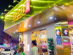 门面-杨爱珍大排档(龙游店)