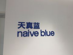 -天真蓝照相馆(中华广场店)