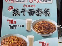-永和大王(中关二店)