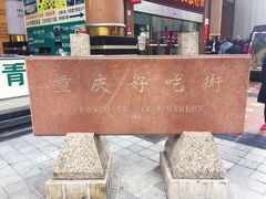 -好吃街美食城(八一广场店)