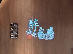 -巡湘记·地道湖南菜(活力城店)