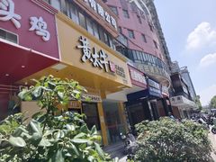 -黄太牛·牛肉面(长江北路店)