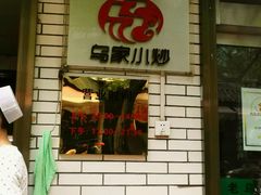 -老乌家特色小炒泡馍(大皮院店)
