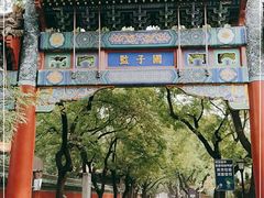 -北京国子监胡同