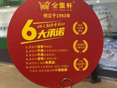 -金鼎轩(阜成门店)