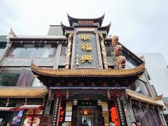 -耿福兴(凤凰美食街店)