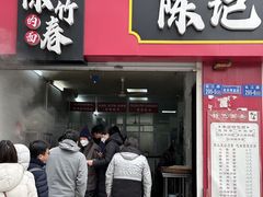 -陈记锅盖面(长江路店)