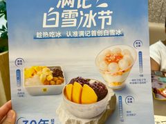 -满记甜品(王府井北京市百货大楼店)