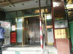 门面-峨嵋酒家(地安门店)