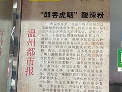 -郎吞虎咽酸辣粉(第一桥店)