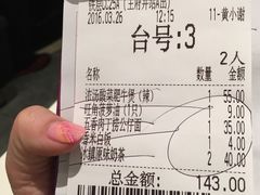 账单-太兴餐厅(东方广场分店)