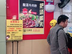 -三品王(桃源店)