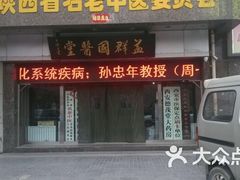 -益群国医堂·针灸推拿中心