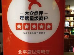 -北平盛世·新京菜·北京烤鸭(劲松·双井店)