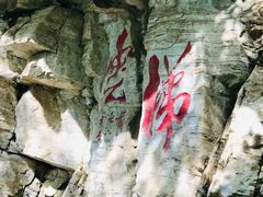 -北京上方山国家森林公园