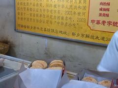 -牛忠喜烧饼