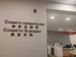 -北京明德医院·医疗美容