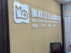 -美联众合爱康动物医院•复杂内科•肿瘤科•牙科•腔镜诊疗中心
