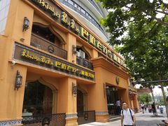 门面-巴依老爷·新疆美食(上城区天城路店)
