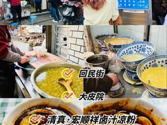 -清真·宏顺祥卤汁凉粉(大皮院店)