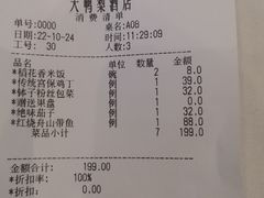 -大鸭梨烤鸭(石佛营店)