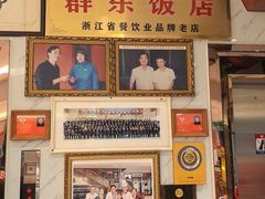 -群乐饭店(滨安路店)