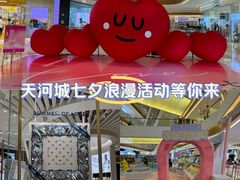 -天河城购物中心