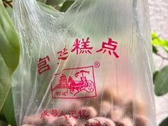 -宫廷糕点铺(双林中横路店)