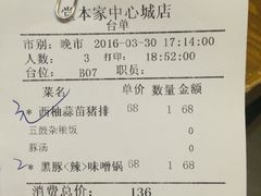 账单-堂本家洋食别馆·炸猪排(中心城店)