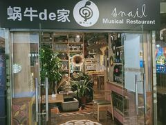 -蜗牛的家旅行主题云南菜餐厅.小酒馆(护国寺店)