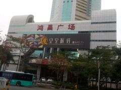 -鸿昌广场