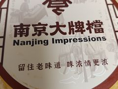 -南京大牌档(之心城店)