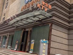iphone_upload_pic-Miohca缪卡KTV(和平店)