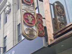 -ONE FULL 古董港式海鲜火锅