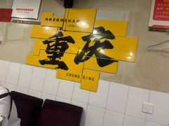 -鸿顺老铁锅美蛙鱼府(解放碑店)
