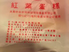 分店-红叶蛋糕(温泉店)