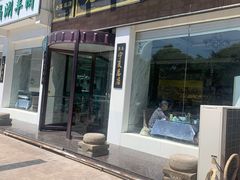 门面-老毛手抓·盐池滩羊非遗手抓(宁夏总店)