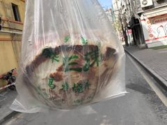 -三兄弟高炉烧饼