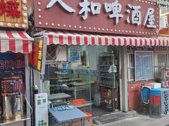 -人和啤酒屋海鲜大排档(营口路店)