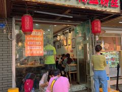 -鸭小妹鸭血粉丝(老门东店)