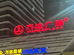 -万达广场(巴南店)