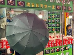 -鲍氏老字号冷热饮老店(瑞安店)