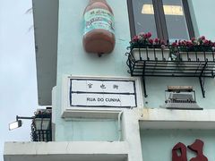-澳门长洲糯米糍(柯打苏沙街店)