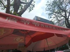 -詹爷爷乌节路街头冰淇淋