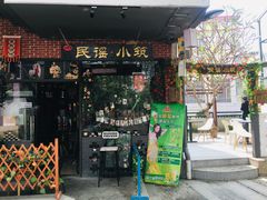 门面-凤城·食都